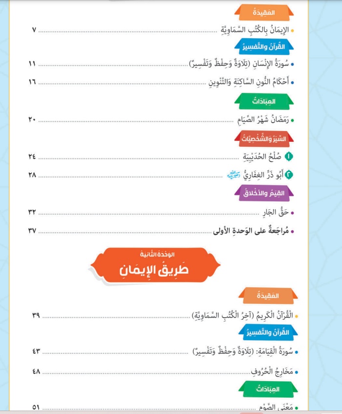 كتاب التربية الإسلامية للصف الخامس الابتدائي 2026- كتاب التربية الإسلامية للصف الخامس الابتدائي 2026-